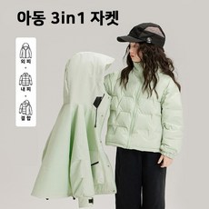 UPPERCUT 주니어 이중자켓 내피+외피 아동 3in1 자켓 초등학생 아웃도어 패딩 등산복자켓 겨울패딩 스키복 보드복 남녀공용