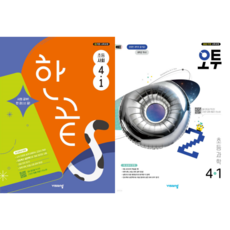 [비상] 한끝 초등 사회 & 오투 초등 과학 4-1 세트 (2026년형), 초등4학년