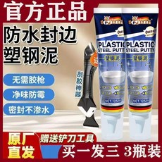 塑鋼泥 防水防黴 廚衛密封膠 封邊 淨味, 1個, 廚衛防水*防黴*封邊 易操作 ,一瓶裝 帶剷刀工具