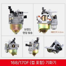 캬브레터 기화기 카뷰레터 예초기부품 캬브레타 캬브레이터 엔진 카브레타 예초기 벌초기 카브레터, 168/170F 컵+AB 패드+튜빙