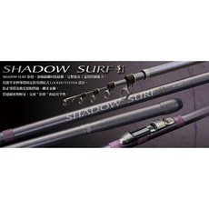 PROTAKO 上興 影投 SHADOW SURF 425/450 振出投竿 - 台灣製造，遠投適用, BX425