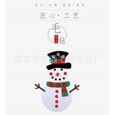DIY毛氈雪人裝飾掛件, 1個