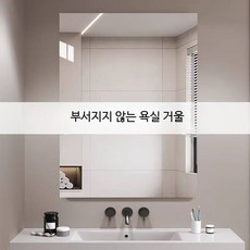 전신거울 접착식 아크릴 욕실용 인테리어 벽걸이 대형 고화질 드릴작업불필요, 직각  베스트셀러 상품 30x30cm  파손 보장