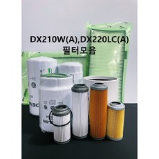 DX210W(A) DX220LC(A) 필터교환세트 / 필터모음 / 08오일세트, 브리더필터(작음)구형/217