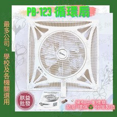 含發票環保標章 PB123 PB-123 香格里拉 16吋 輕鋼架節能扇 辦公室節能扇 節能扇 天花板吊扇 天花板循環扇, 110~220V通用(附遙控),打統編