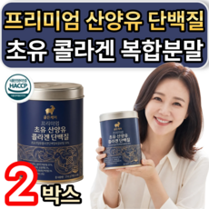 [프리미엄] 네덜란드 산양유 초유 단백질 분말 / 추가사은품 저분자유펑펩타이드 hw-3 단백질 증정, 2개, 210g