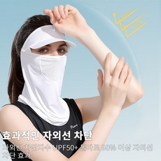여성 골프마스크 자외선차단마스크 얼굴 햇빛가리개, 화이트, 1개