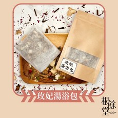 根餘堂 玫妃湯浴包 32克 - 漢方足浴/沐浴包 深度釋壓 療癒放鬆 坐月子沖澡適用, 1個