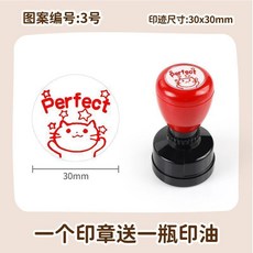 教師用鼓勵印章 批改作業評語專用, 1個, 3號 Perfect
