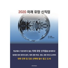 BT TIMES 2020未來潛力新職業, 宋承龍 著