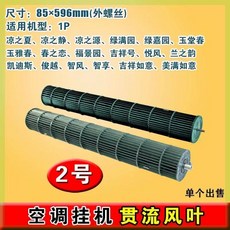 벽걸이에어컨 팬 원통 내장 휠 바람 외부 가이드 블레이드 덕트, 2호 L 85596 외부 고정 장치