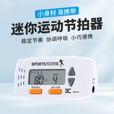 【好物優選Top1】台灣出貨超慢跑專用 運動節拍器 迷你節拍器 穩定節奏節拍器 步頻器 節拍超慢跑 樂器節拍器 跑步節拍, 白色, 1個