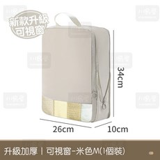 川島屋 升級減少50%體積壓縮包 旅行壓縮包 衣物壓縮包 行李箱壓縮包 可視窗記憶棉 米色M, 1個, 1