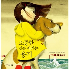 소중한 것을 지키는 용기, 아름다운사람들, 없음null