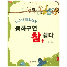 人人都能學會的童話故事 哎呀 太簡單了, 尹錦娥, 庭院