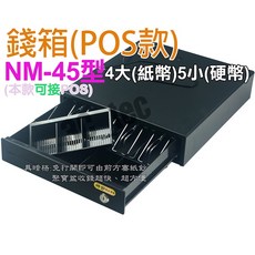 ShenChao 錢櫃 錢屜 BM-45 四鈔五幣 有暗櫃 收銀機 手動按鈕 附鈴聲, 1個, NM-45錢箱(RJ11一般型)