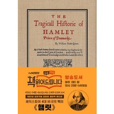哈姆雷特(初版)(1603年原版初版布面版)：, The Story, 威廉·莎士比亞