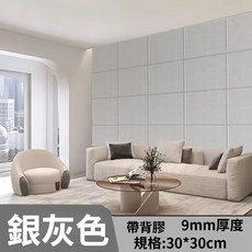 加厚9MM 隔音板 自帶背膠, 1個, 【淺灰色】30*30✅️加厚9MM, 淺灰色