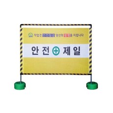 휀스 실사인쇄 고급형 E형 노랑 이동식바리게이트 통행제한 간편설치 행사장안전