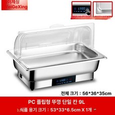 보온기 뷔페 워머 전기 식당 스텐 보온반찬통 밥워머, PC 뚜껑 더블 9L 온도조절