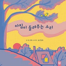 [한솔북스] 아침이 들려주는 소리, 없음