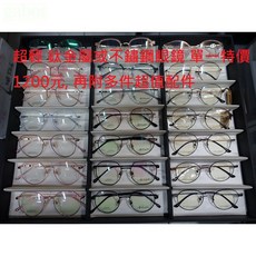 信義計劃 塑鋼鈦金屬薄鋼合金無螺絲眼鏡，可配多焦點/抗藍光/全視線變色鏡片