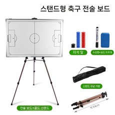 축구 작전판 테이블 전술판 휴대용 축구작전판 보드 브리핑, F. 라이트골드축구 0.9mx0.6m