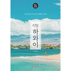리얼 하와이, 1개