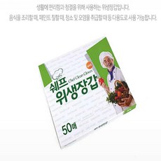 물결샵 쉐프 위생장갑 50매 비닐 주방 얇은 다용도 용품 일회용