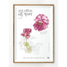KindsBook 自然原貌 植物著色：一塗上色就能完成藝術品的精細水彩畫作, 黃景澤