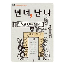 넌 너 난 나, 나무늘보