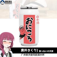 히로이 키쿠리 오니코루 텀블러 물컵 굿즈 코스프레 맥주컵 과음일기 맥주잔 봇치 더록 히로이키쿠리 굿즈, 350ml, 1개