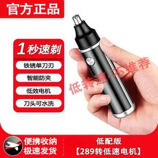 官方正品 電動鼻毛修剪器, 低效電機【289轉】鐵銹刀頭-不推薦,【十年質保+用壞包賠】黑色-已售80萬件