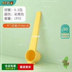 A12 磁吸奶粉量勺 30ml 嬰兒泡奶助手 不沾手 磁力吸附 便攜奶粉勺, 1個, 黃色1個裝4.5克30ml