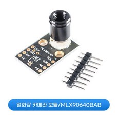적외선 열화상 온도 감지 촬영기 MLX90640BAA 산업용, 열화상 카메라 모듈/MLX90640BAB, 1개