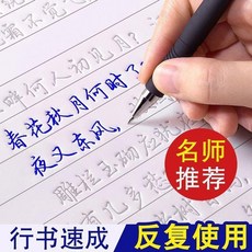 成人行楷行書凹槽練字帖 反覆使用 鋼筆字帖, 1個, 高效練字：行楷凹槽練字帖反覆使用,書寫順暢無字帖1支消失筆芯筆畫清晰