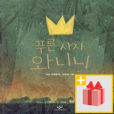 푸른 사자 와니니 1