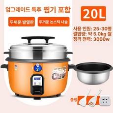 식당 대용량 압력밥솥 압력솥 업소용 보온 뷔페, 오렌지 20L 25-30인용 B, 기본 색상