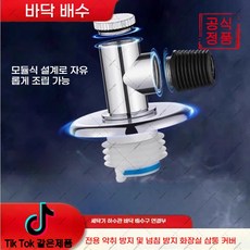 suyun-283 방충 악취차단 역류방지 삼방 마개 욕실 세탁기 세면대 공용 하수구 연결구 (하네르 유한회사 Co. Ltd.), [클래식 모델] 직결