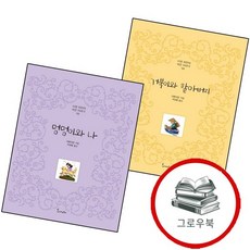 거북이와 할아버지티엔 위안의 작은이야기 4양장본 Hardcover + 멍멍이와 나티엔 5양장본 (전2권) 세, 없음