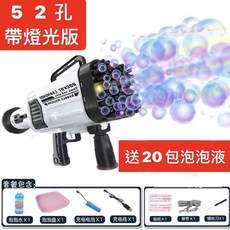 《賽鋒模型》台灣現貨 52孔燈光版 火箭泡泡機 少女心 網紅泡泡槍 電動 加特林, 粉色,標配加購10包泡泡液, 1個