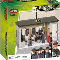 옥스포드 코브라전투단 내무반 (36517), 1개