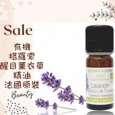 AROMA ZONE 格羅索醒目薰衣草精油, 1個, 效期2028/07, 10ml