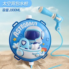 兒童揹包水槍玩具夏天新款抽拉式呲水槍打水仗戲水玩具噴水槍, 1個, 【立體太空人】2000ML:無规格