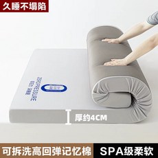 可拆洗記憶棉抗菌零壓力軟墊 學生宿舍單人床墊, 灰色-厚度約4cm【高回彈記憶棉 久睡不,90x200cm【拉鍊設計 外套可拆洗】