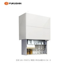愛琴海廚房 日本原裝 FUKUSHIN 電動升降收納櫃，90公分小物收納，輕鬆打造整潔有序的廚房空間, 1個, SAS-7090T12 小物收納款