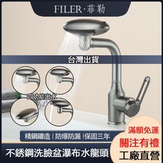 菲勒衛浴 不鏽鋼洗臉盆瀑布水龍頭 冷熱洗手盆面盆 浴室家用台上盆 萬向旋轉多功能面盆出水, 1個, 槍灰色