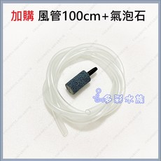 多彩 雲水族 迷你USB打氣機，超靜音節能，魚缸釣魚活餌桶增氧必備，方便攜帶, 1個, (風管+氣泡石)1組