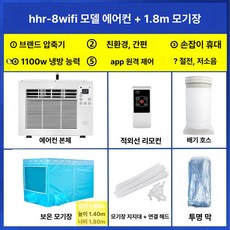 창문형 자취방용 창틀형 원룸용 사무실용 기숙사용 저소음, 기본 연장키트 (cm), WiFi 에어컨 + 1.8m 모기장, 기본 색상