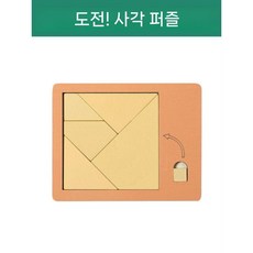 10단계 두뇌계발 보드게임, 1. 사각형